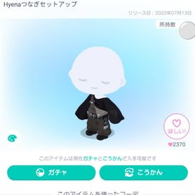 Heynaつなぎセットアップ | ピグパ(ピグパーティ)のアイテム、RMTの販売・買取一覧