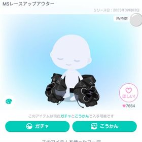 MSレースアップアウター | ピグパ(ピグパーティ)のアイテム、RMTの販売・買取一覧