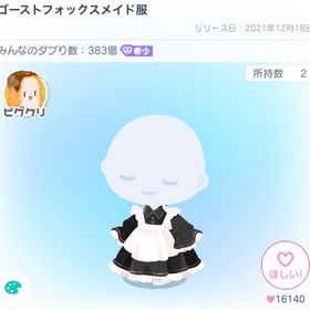 ゴーストフォックスメイド服 | ピグパ(ピグパーティ)のアイテム、RMTの販売・買取一覧