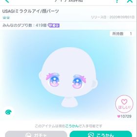USAGI ミラクルアイ | ピグパ(ピグパーティ)のアイテム、RMTの販売・買取一覧