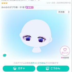 月夜の人魚姫ほほえみアイ | ピグパ(ピグパーティ)のアイテム、RMTの販売・買取一覧