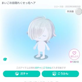 まいごの目隠れくせっ毛ヘア | ピグパ(ピグパーティ)のアイテム、RMTの販売・買取一覧