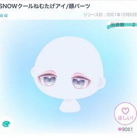 SNOWクールねむたげアイ/顔パーツ | ピグパ(ピグパーティ)のアイテム、RMTの販売・買取一覧