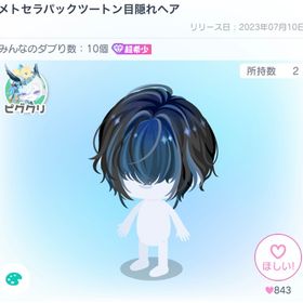 メトセラパックツートン目隠れヘア | ピグパ(ピグパーティ)のアイテム、RMTの販売・買取一覧