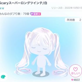 Scaryスーパーロングツインテ | ピグパ(ピグパーティ)のアイテム、RMTの販売・買取一覧