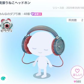 見張りねこヘッドホン | ピグパ(ピグパーティ)のアイテム、RMTの販売・買取一覧