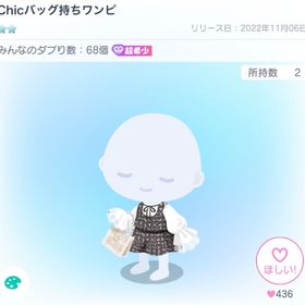 Chicバッグ持ちワンピ | ピグパ(ピグパーティ)のアイテム、RMTの販売・買取一覧