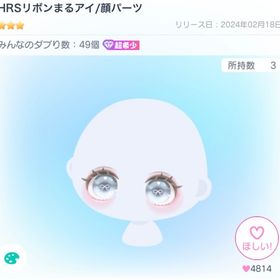 HRSリボンまるアイ | ピグパ(ピグパーティ)のアイテム、RMTの販売・買取一覧