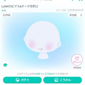 LUNA73ピアス＆チーク付牙口 | ピグパ(ピグパーティ)のアイテム、RMTの販売・買取一覧