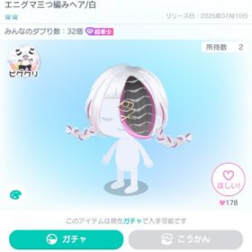 エニグマ三つ編みヘア/白 | ピグパ(ピグパーティ)のアイテム、RMTの販売・買取一覧