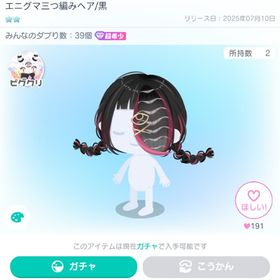 エニグマ三つ編みヘア/黒 | ピグパ(ピグパーティ)のアイテム、RMTの販売・買取一覧