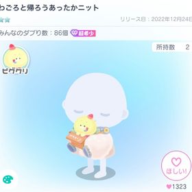 わごろと帰ろうあったかニット | ピグパ(ピグパーティ)のアイテム、RMTの販売・買取一覧