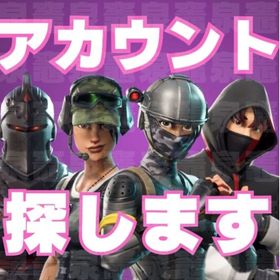 【メアド譲渡可能・メアド即変更可能】希望のアカウントお売りできます | フォートナイト(Fortnite)のアカウントデータ、RMTの販売・買取一覧