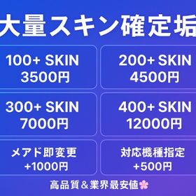 🌸業界最高品質🌸スキン大量垢🔥 | フォートナイト(Fortnite)のアカウントデータ、RMTの販売・買取一覧