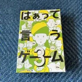 はぁって言うゲーム3