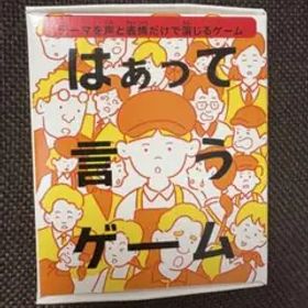 はぁって言うゲーム マックver