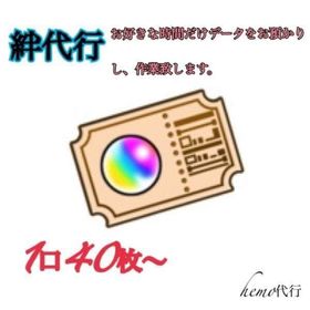 即日対応 業界最安値 モンスト 絆代行 オーブ200個から 実績あり | モンストの代行、RMTの販売・買取一覧