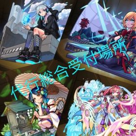 🔥取引実績1200↑↑🔥モンスト総合代行受付場！ | モンストの代行、RMTの販売・買取一覧