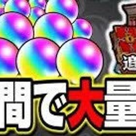 🎉書庫0イベおすすめ期間‼️最安値書庫オーブ回収！究極、極以外も対応可能 | モンストの代行、RMTの販売・買取一覧