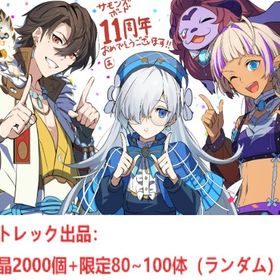 初期垢 光結晶2000個+限定80~100体（ランダム） | サモンズボードのアカウントデータ、RMTの販売・買取一覧