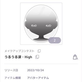 メイクアップコンテスト うるうる涙・High | ピュアニスタのアカウントデータ、RMTの販売・買取一覧