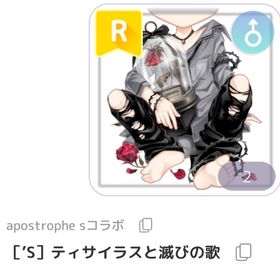 ［’S］ティサイラスと滅びの歌 | ピュアニスタのアイテム、RMTの販売・買取一覧