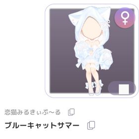 ブルーキャットサマー | ピュアニスタのアイテム、RMTの販売・買取一覧