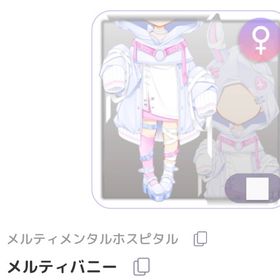 メルティバニー | ピュアニスタのアイテム、RMTの販売・買取一覧