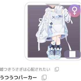 うつうつパーカー | ピュアニスタのアイテム、RMTの販売・買取一覧