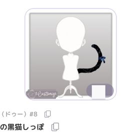 静寂の黒猫しっぽ | ピュアニスタのアイテム、RMTの販売・買取一覧