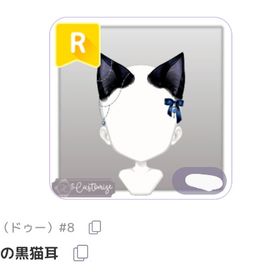 静寂の黒猫耳 | ピュアニスタのアイテム、RMTの販売・買取一覧