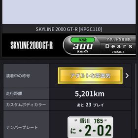 ネットあり ケンメリ フルチューン 格安販売 | 湾岸ナビゲーター(湾岸ミッドナイト)のアカウントデータ、RMTの販売・買取一覧