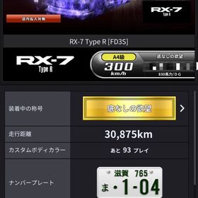 激レアプレートあり！3万kmFDデータ | 湾岸ナビゲーター(湾岸ミッドナイト)のアカウントデータ、RMTの販売・買取一覧