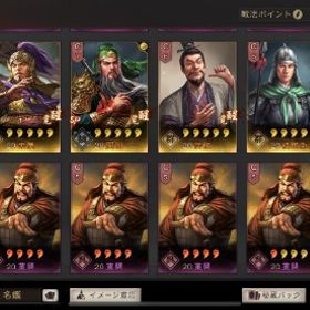 引退 呂布完凸 N周瑜完凸 秘蔵SP関羽 | 三國志 真戦のアカウントデータ、RMTの販売・買取一覧