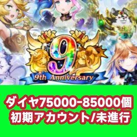 ダイヤ75000-85000個 初期アカウント/未進行 | ヴァルコネ(ヴァルキリーコネクト)のアカウントデータ、RMTの販売・買取一覧