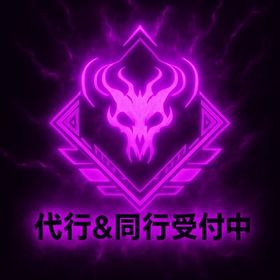 【PC/CS】💎元プロ “最上級” 代行＆同行サービス👑 | APEX Legendsの代行、RMTの販売・買取一覧