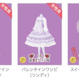 バレンタインワンピ（リンディ） ３点セット 紫 | ニコッとタウン(ニコタ)のアカウントデータ、RMTの販売・買取一覧