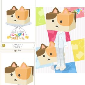 にゃんぼー！ ベージュ２点セット | ニコッとタウン(ニコタ)のアカウントデータ、RMTの販売・買取一覧