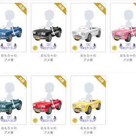 おもちゃのアメ車 全７色 | ニコッとタウン(ニコタ)のアカウントデータ、RMTの販売・買取一覧
