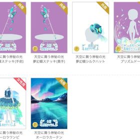 天空に舞う神秘の光 ｴﾒﾗﾙﾄﾞ ７点セット | ニコッとタウン(ニコタ)のアカウントデータ、RMTの販売・買取一覧