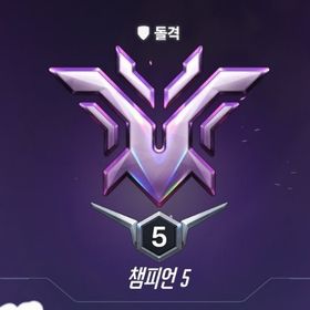 【PC】チャンピオン到達❗️👑元プロ🌎業界最安値❗️期間限定価格❗️即作業可/即納品✅ | オーバーウォッチ2(OW2)の代行、RMTの販売・買取一覧