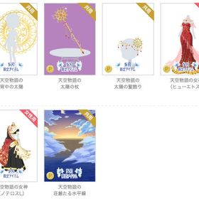 天空物語 赤系 ６点セット | ニコッとタウン(ニコタ)のアカウントデータ、RMTの販売・買取一覧
