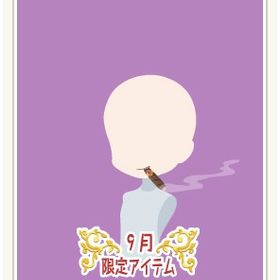 くわえる葉巻 《金》 | ニコッとタウン(ニコタ)のアカウントデータ、RMTの販売・買取一覧