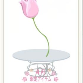 おっきなチューリップ | ニコッとタウン(ニコタ)のアカウントデータ、RMTの販売・買取一覧