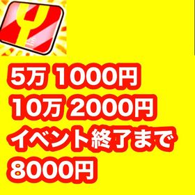 Yポ代行❗強敵取得限凸❗ | 妖怪ウォッチ ぷにぷにの代行、RMTの販売・買取一覧