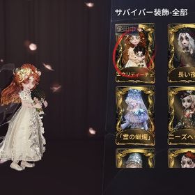 引退アカウント | 第五人格(Identity V)のアカウントデータ、RMTの販売・買取一覧