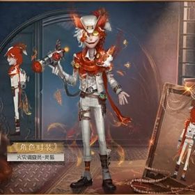 火災調査員UR衣装 霊狐 探しています。| 第五人格(Identity V)のアカウントデータ、RMTの販売・買取一覧