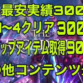 ✅最安.アルカディア零式全箱取得/消化.レベリングなど各種代行❗️実績3000件＋ | FF14の代行、RMTの販売・買取一覧