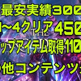 ✅最安.アルカディア零式全箱取得/消化.レベリングなど各種代行❗️実績3000件＋ | FF14の代行、RMTの販売・買取一覧