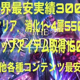 ✅最安.アルカディア零式全箱取得/消化.レベリングなど各種代行❗️実績3000件＋ | FF14の代行、RMTの販売・買取一覧